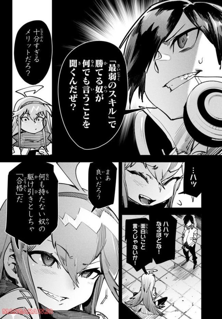 転生コロシアム～最弱スキルで最強の女たちを攻略して奴隷ハーレム作ります～ 第2.1話 - Page 4