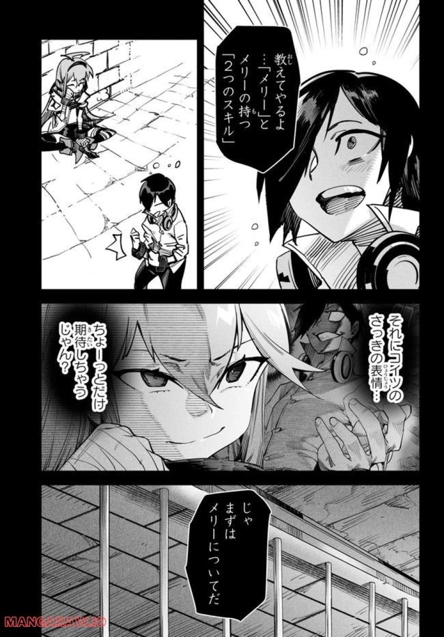 転生コロシアム～最弱スキルで最強の女たちを攻略して奴隷ハーレム作ります～ 第2.1話 - Page 5