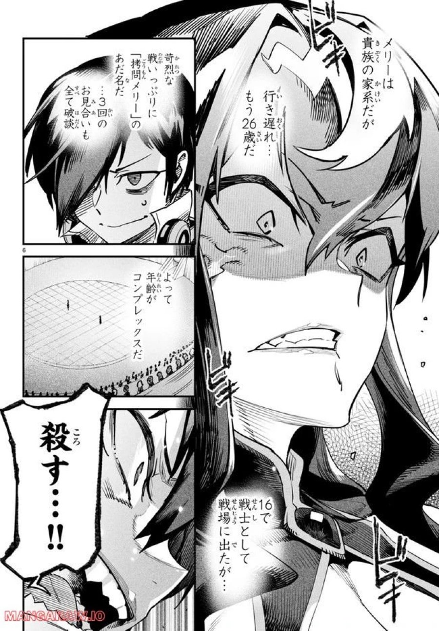 転生コロシアム～最弱スキルで最強の女たちを攻略して奴隷ハーレム作ります～ 第2.1話 - Page 6