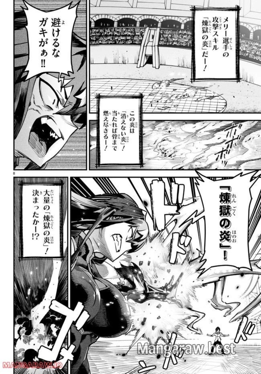 転生コロシアム～最弱スキルで最強の女たちを攻略して奴隷ハーレム作ります～ 第2.1話 - Page 8