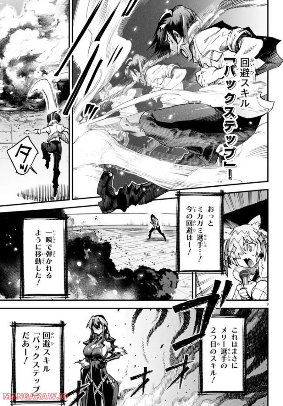 転生コロシアム～最弱スキルで最強の女たちを攻略して奴隷ハーレム作ります～ 第2.1話 - Page 9