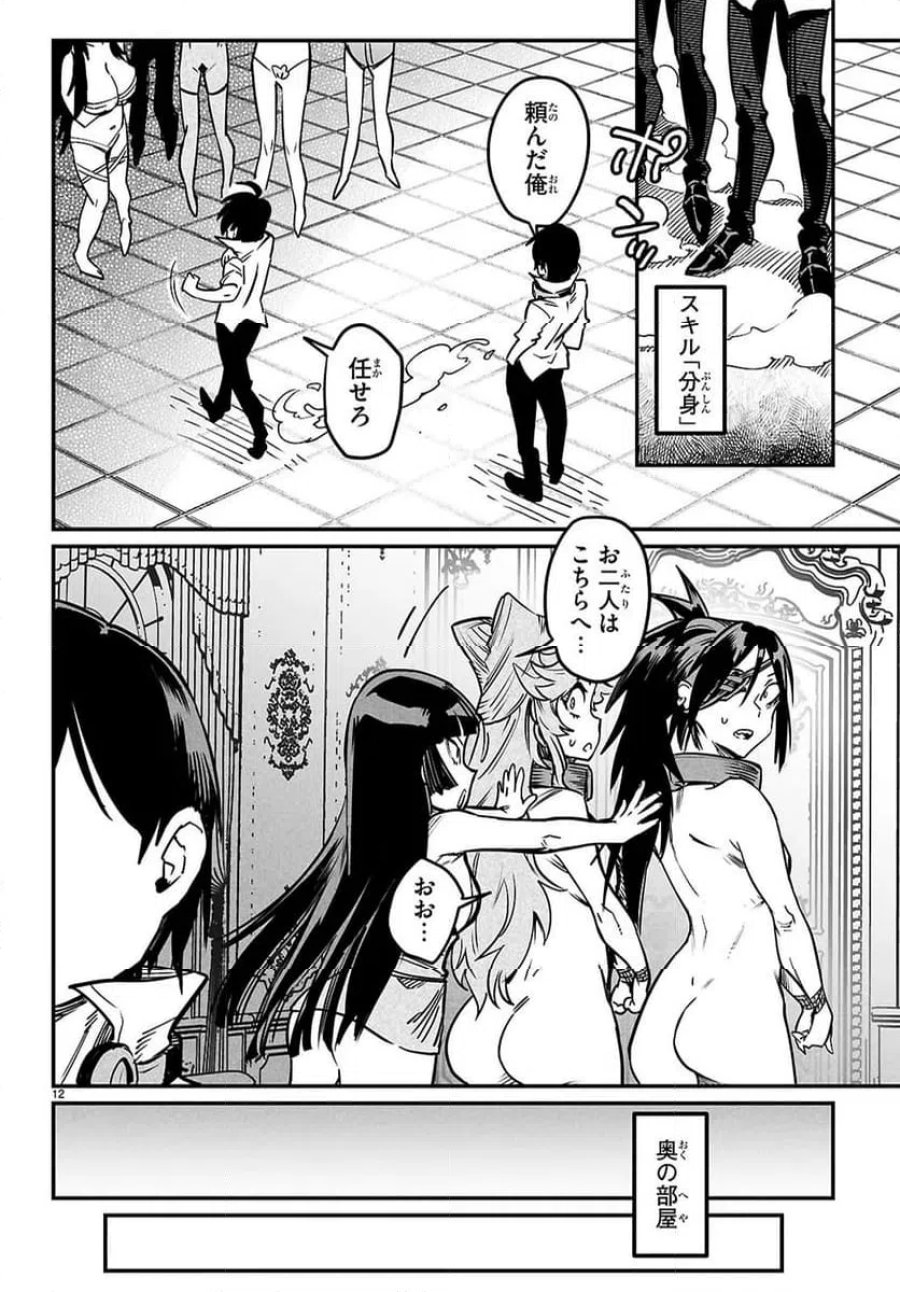 転生コロシアム～最弱スキルで最強の女たちを攻略して奴隷ハーレム作ります～ 第34.2話 - Page 1