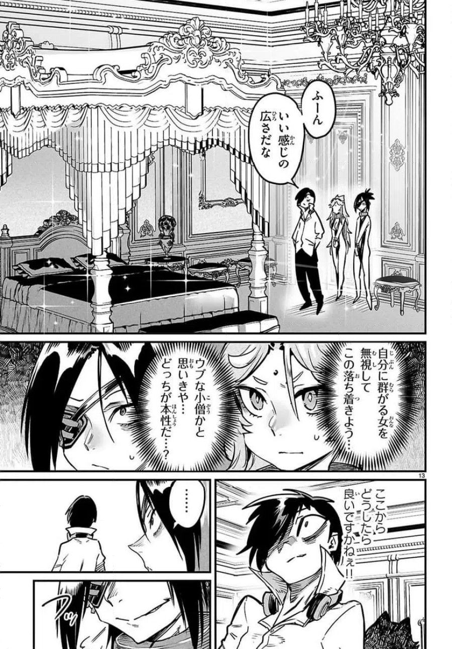転生コロシアム～最弱スキルで最強の女たちを攻略して奴隷ハーレム作ります～ 第34.2話 - Page 2