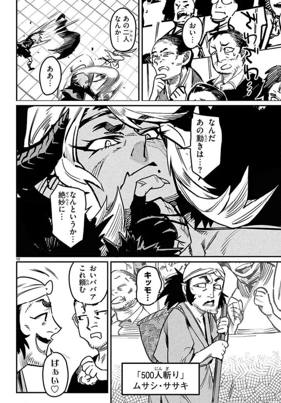 転生コロシアム～最弱スキルで最強の女たちを攻略して奴隷ハーレム作ります～ 第37.1話 - Page 10