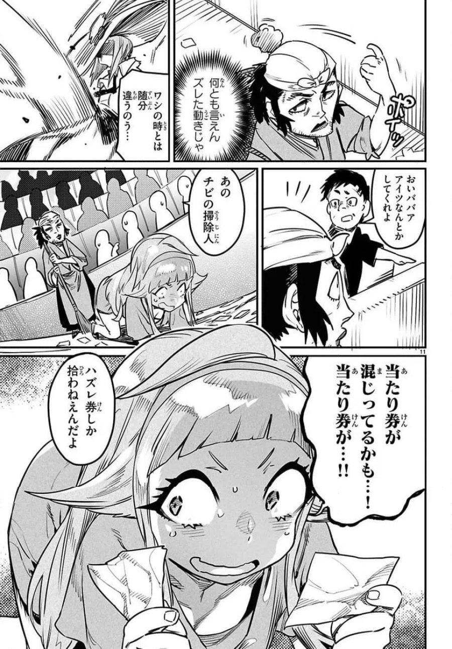 転生コロシアム～最弱スキルで最強の女たちを攻略して奴隷ハーレム作ります～ 第37.1話 - Page 11