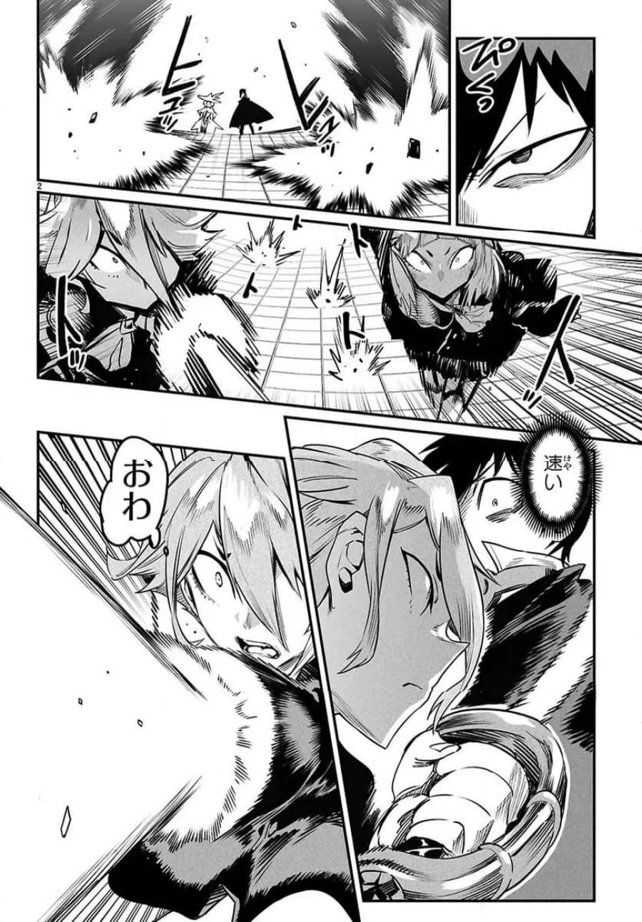 転生コロシアム～最弱スキルで最強の女たちを攻略して奴隷ハーレム作ります～ 第37.1話 - Page 2