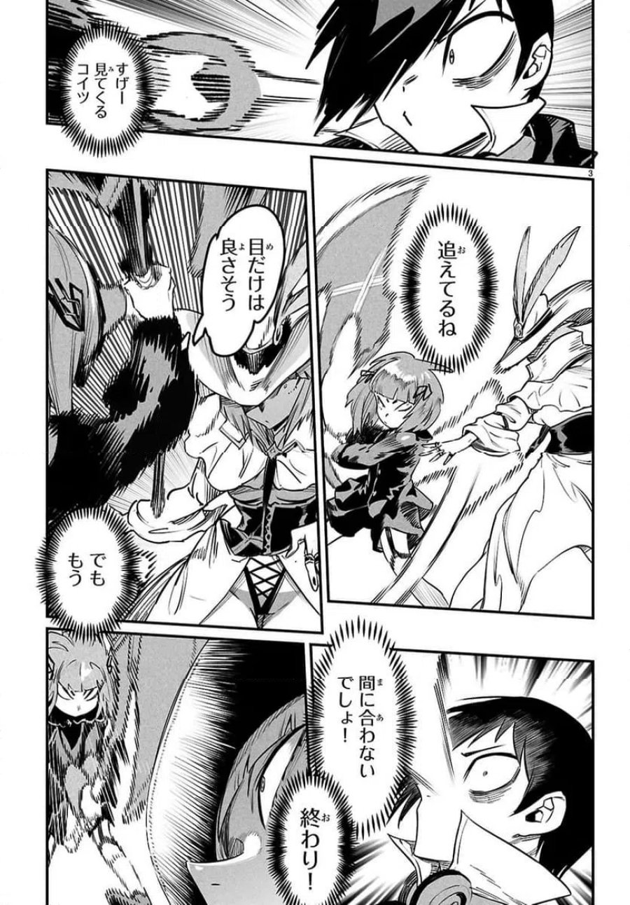 転生コロシアム～最弱スキルで最強の女たちを攻略して奴隷ハーレム作ります～ 第37.1話 - Page 3