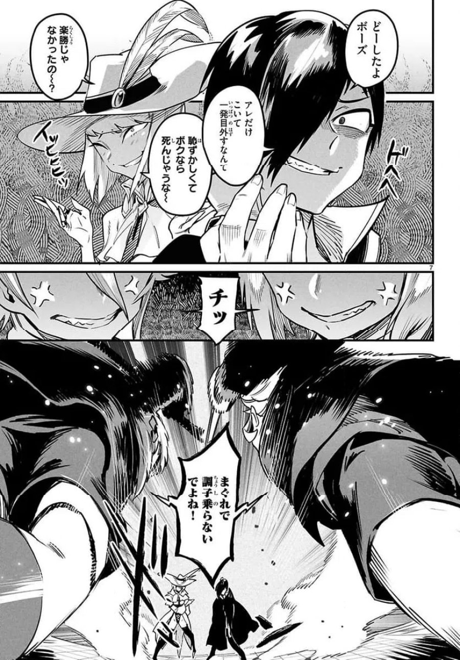 転生コロシアム～最弱スキルで最強の女たちを攻略して奴隷ハーレム作ります～ 第37.1話 - Page 7