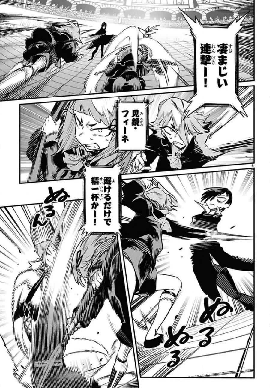 転生コロシアム～最弱スキルで最強の女たちを攻略して奴隷ハーレム作ります～ 第37.1話 - Page 9