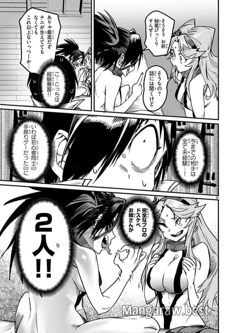 転生コロシアム～最弱スキルで最強の女たちを攻略して奴隷ハーレム作ります～ 第33.3話 - Page 10