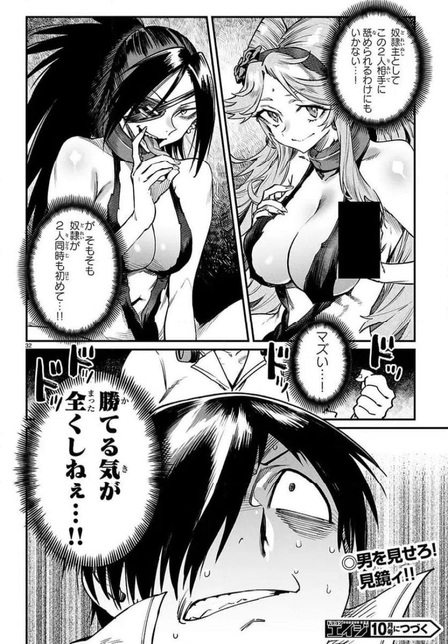 転生コロシアム～最弱スキルで最強の女たちを攻略して奴隷ハーレム作ります～ 第33.3話 - Page 11