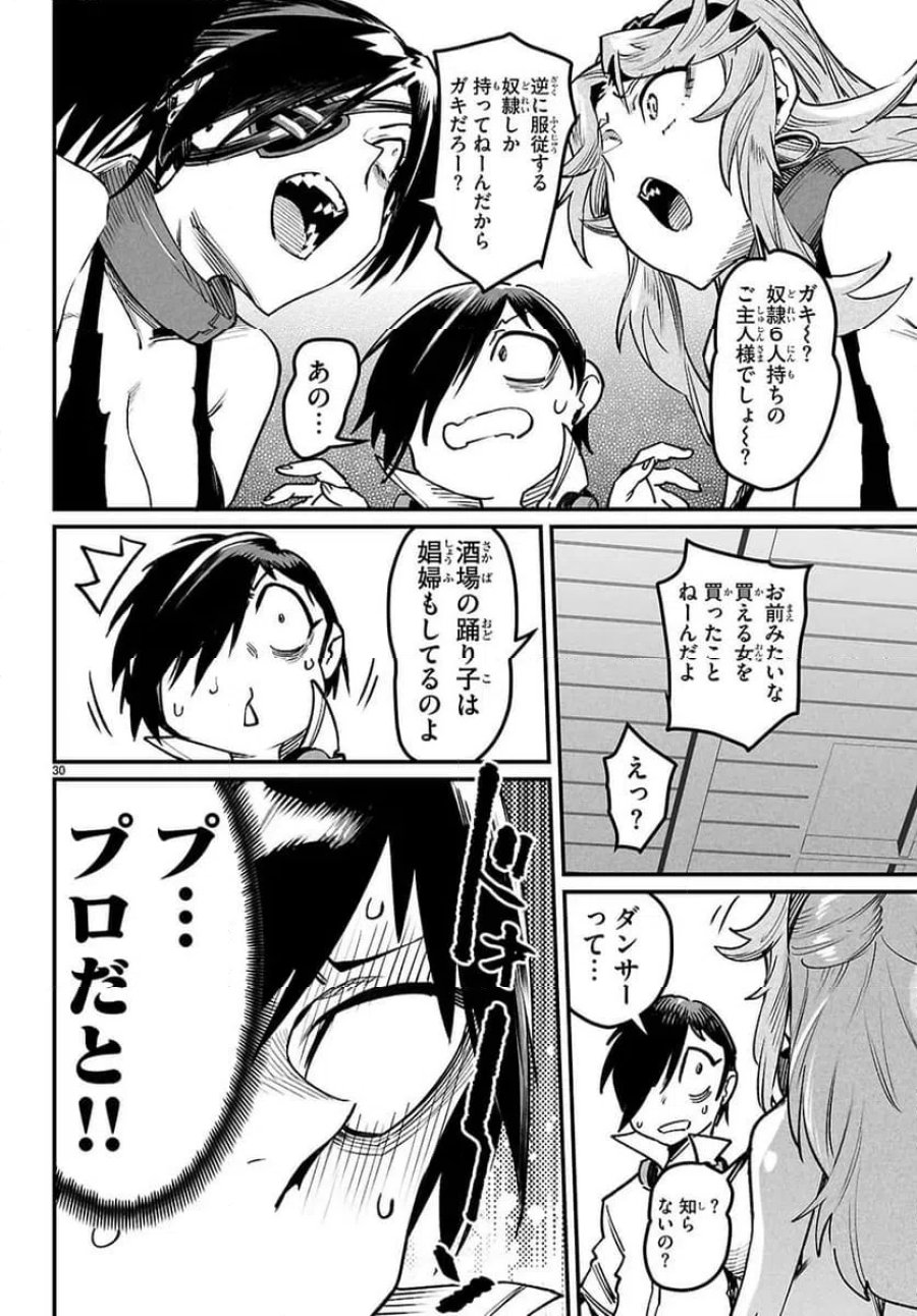転生コロシアム～最弱スキルで最強の女たちを攻略して奴隷ハーレム作ります～ 第33.3話 - Page 9
