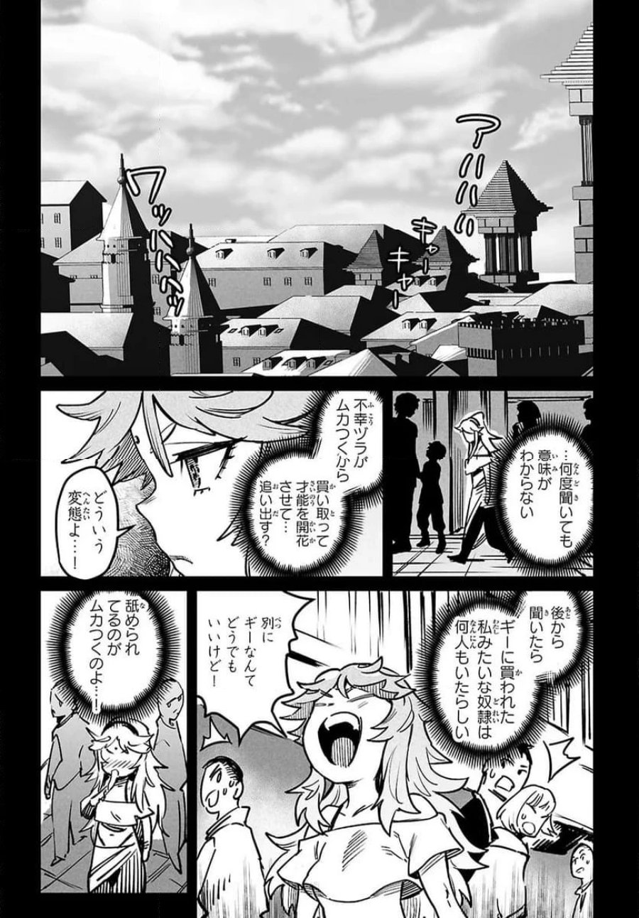 転生コロシアム～最弱スキルで最強の女たちを攻略して奴隷ハーレム作ります～ 第31.2話 - Page 10