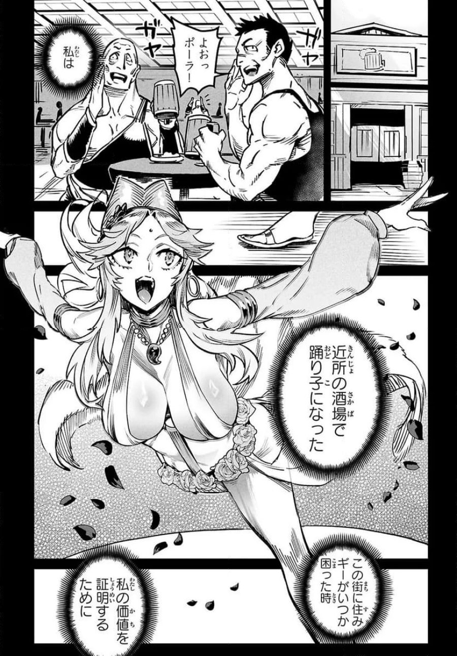 転生コロシアム～最弱スキルで最強の女たちを攻略して奴隷ハーレム作ります～ 第31.2話 - Page 11