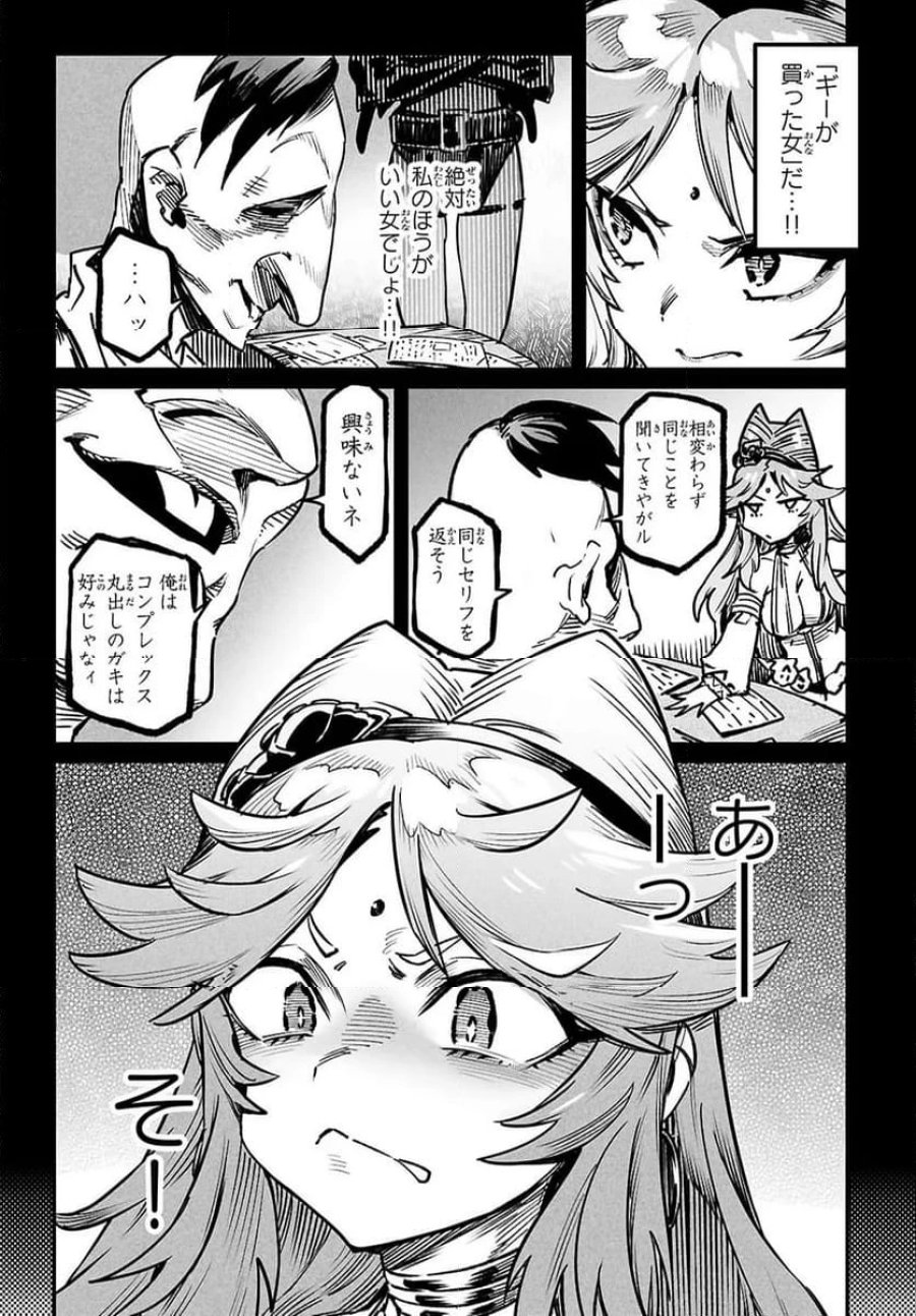 転生コロシアム～最弱スキルで最強の女たちを攻略して奴隷ハーレム作ります～ 第31.2話 - Page 14