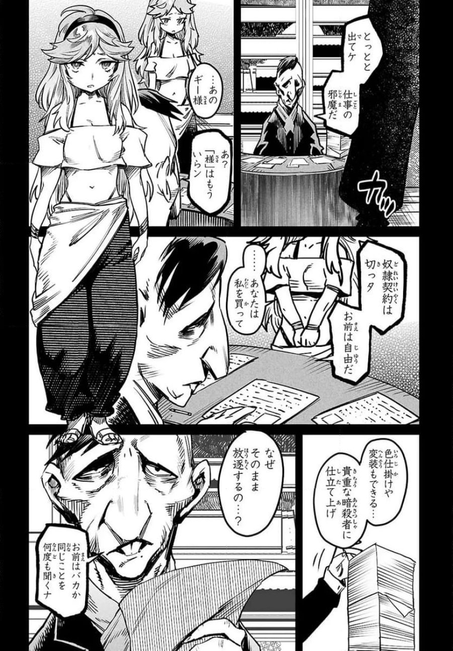 転生コロシアム～最弱スキルで最強の女たちを攻略して奴隷ハーレム作ります～ 第31.2話 - Page 8