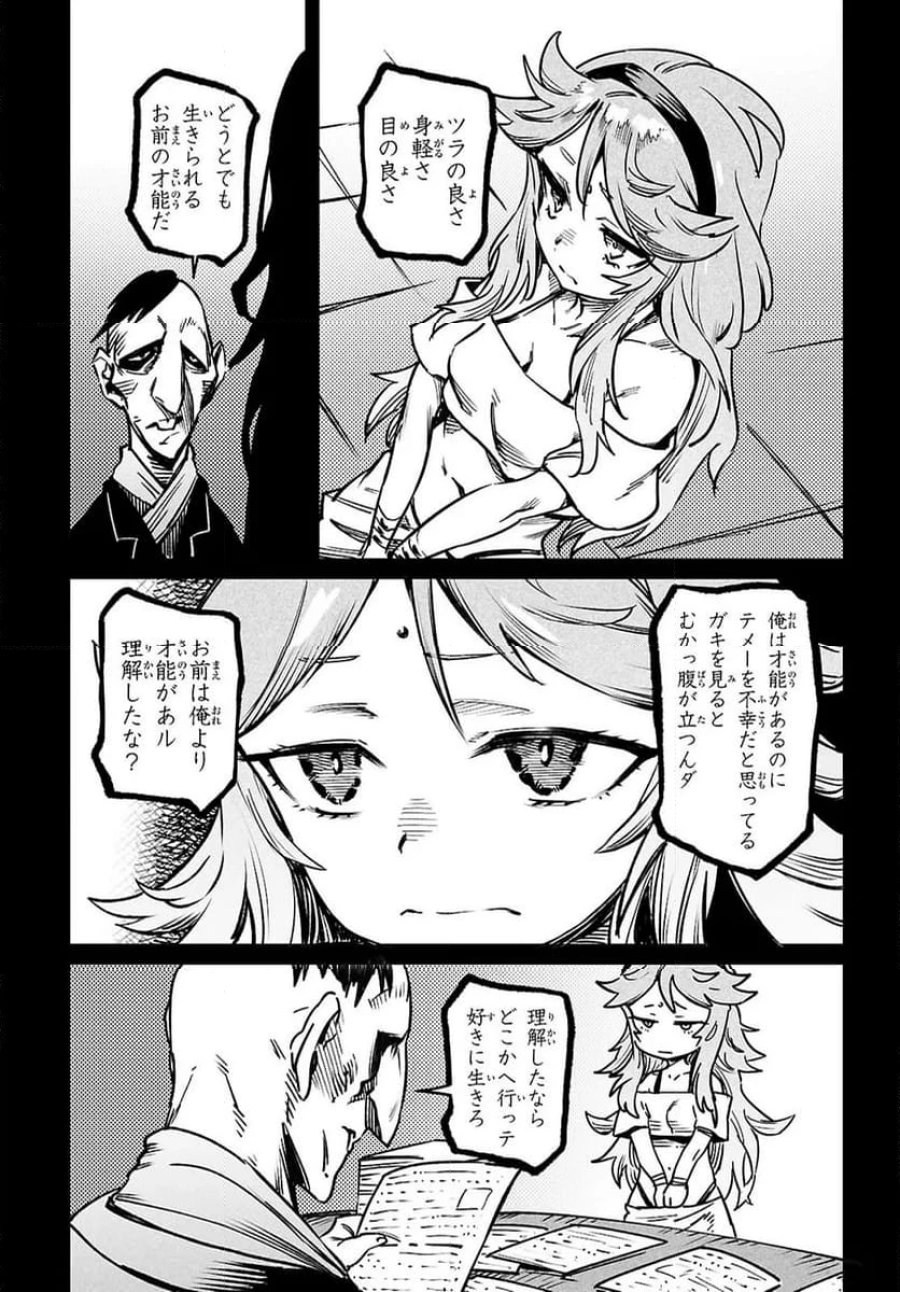 転生コロシアム～最弱スキルで最強の女たちを攻略して奴隷ハーレム作ります～ 第31.2話 - Page 9