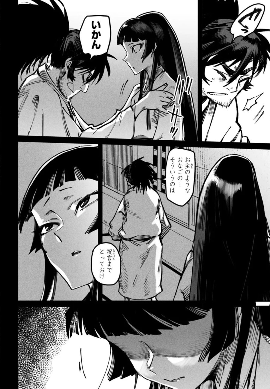 転生コロシアム～最弱スキルで最強の女たちを攻略して奴隷ハーレム作ります～ 第18.4話 - Page 4
