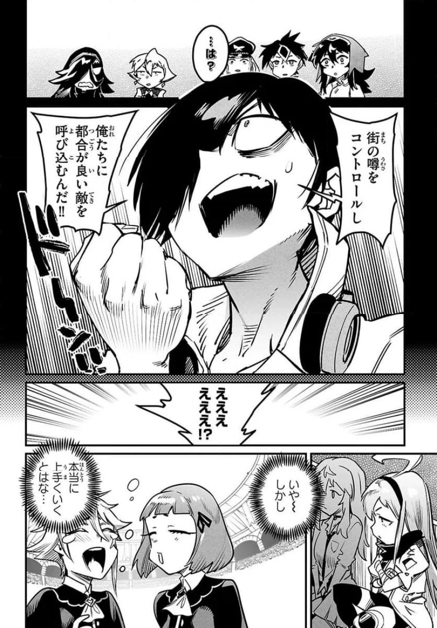 転生コロシアム～最弱スキルで最強の女たちを攻略して奴隷ハーレム作ります～ 第36.2話 - Page 1