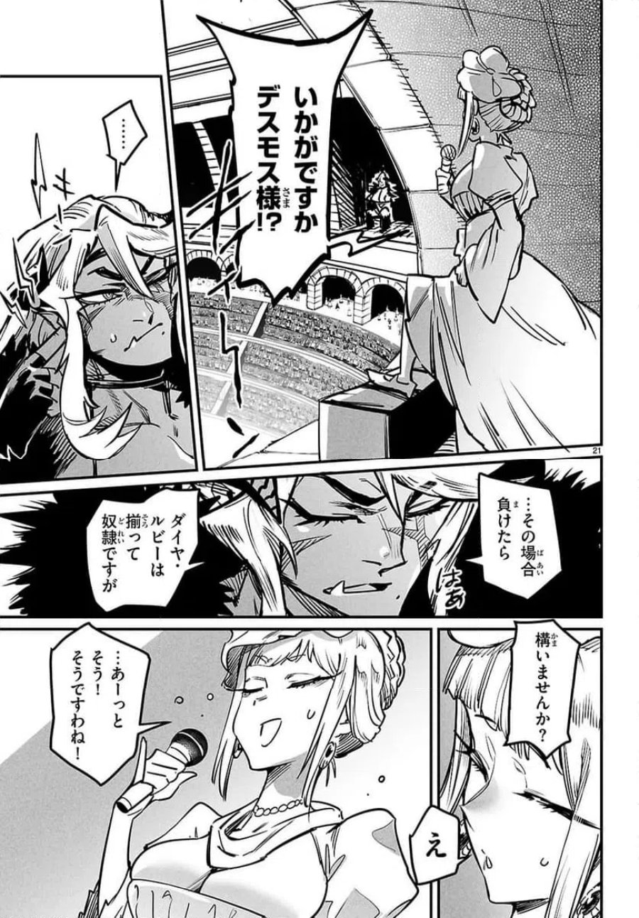 転生コロシアム～最弱スキルで最強の女たちを攻略して奴隷ハーレム作ります～ 第36.2話 - Page 10