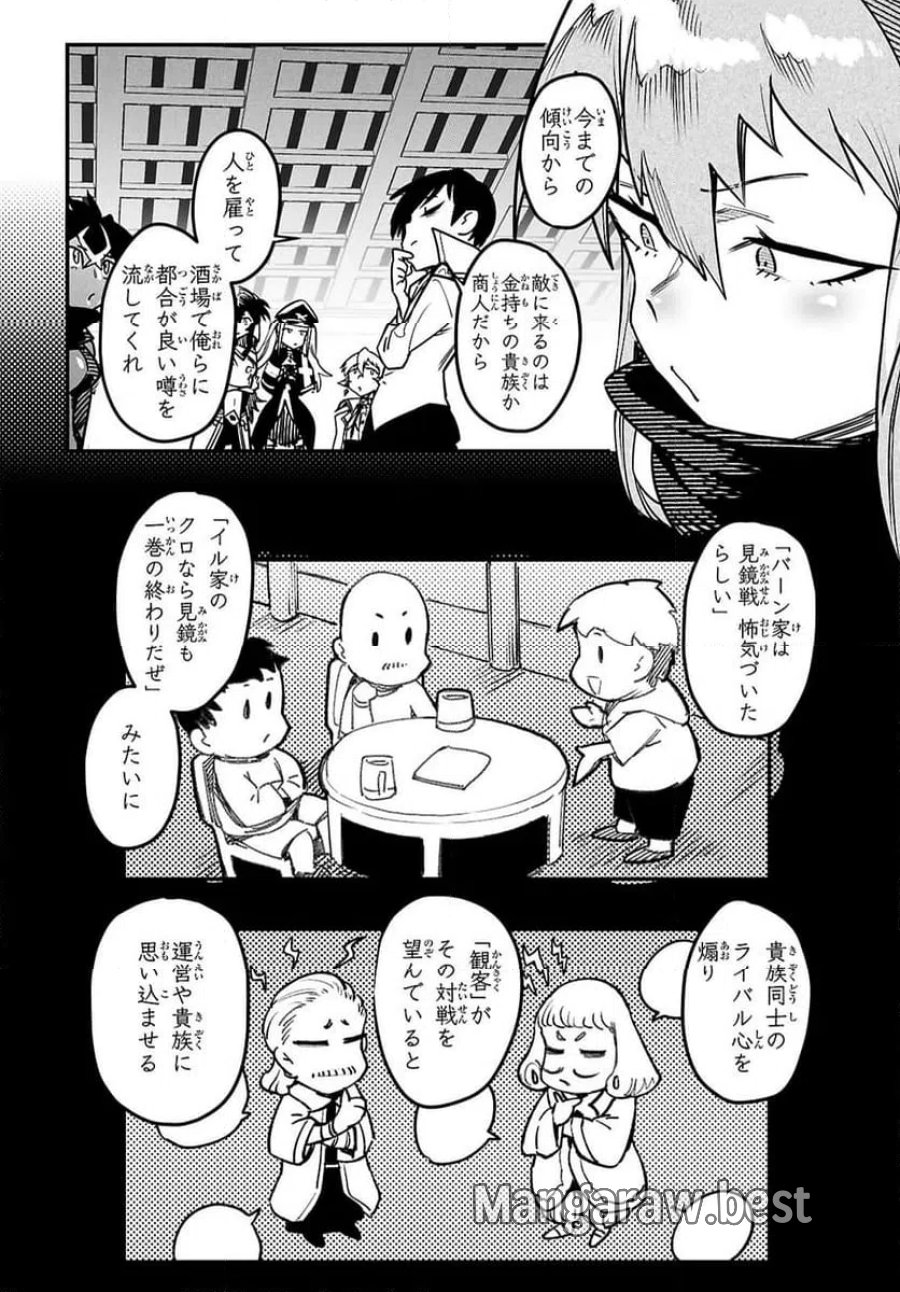 転生コロシアム～最弱スキルで最強の女たちを攻略して奴隷ハーレム作ります～ 第36.2話 - Page 2