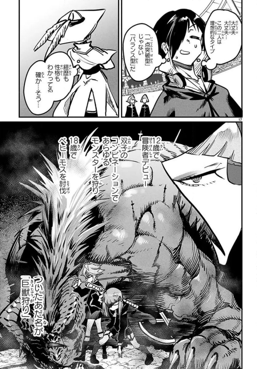 転生コロシアム～最弱スキルで最強の女たちを攻略して奴隷ハーレム作ります～ 第36.2話 - Page 6