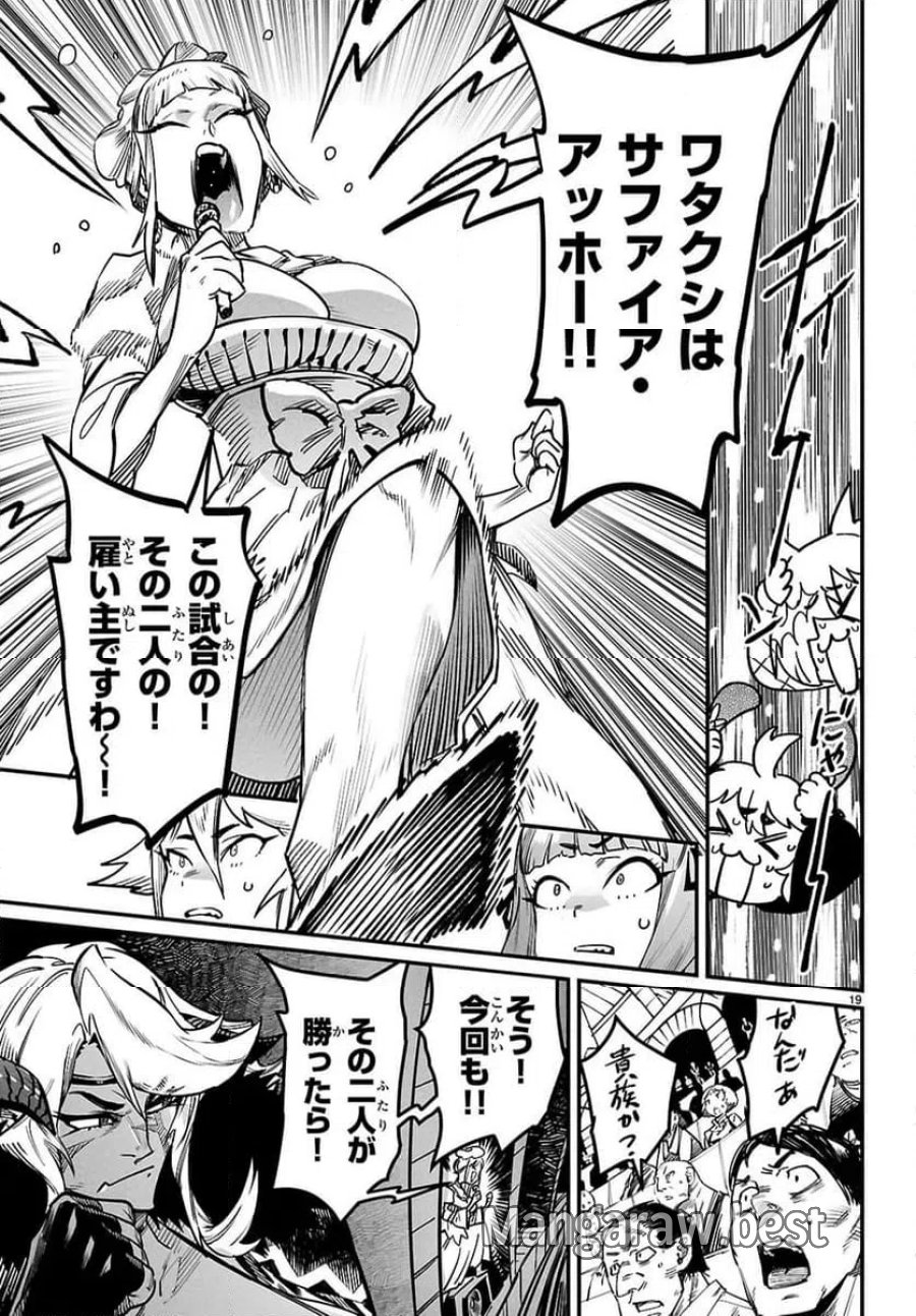 転生コロシアム～最弱スキルで最強の女たちを攻略して奴隷ハーレム作ります～ 第36.2話 - Page 8