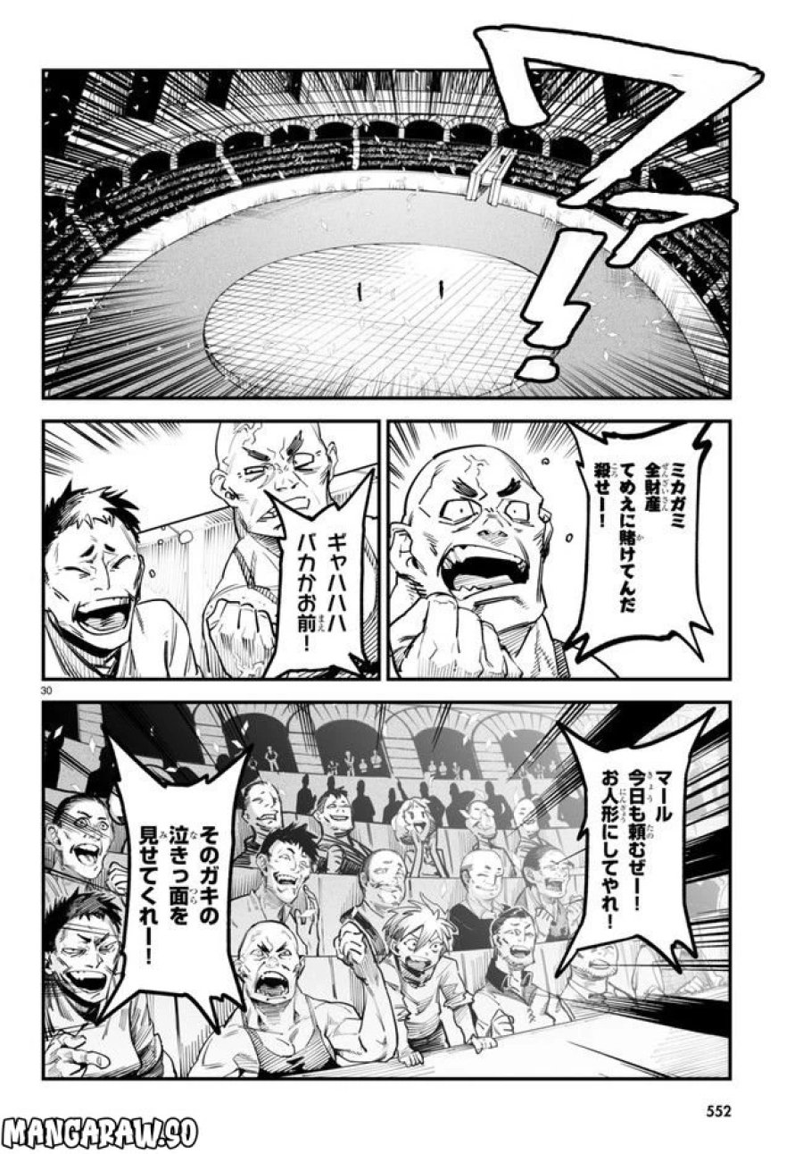 転生コロシアム～最弱スキルで最強の女たちを攻略して奴隷ハーレム作ります～ 第4.3話 - Page 10