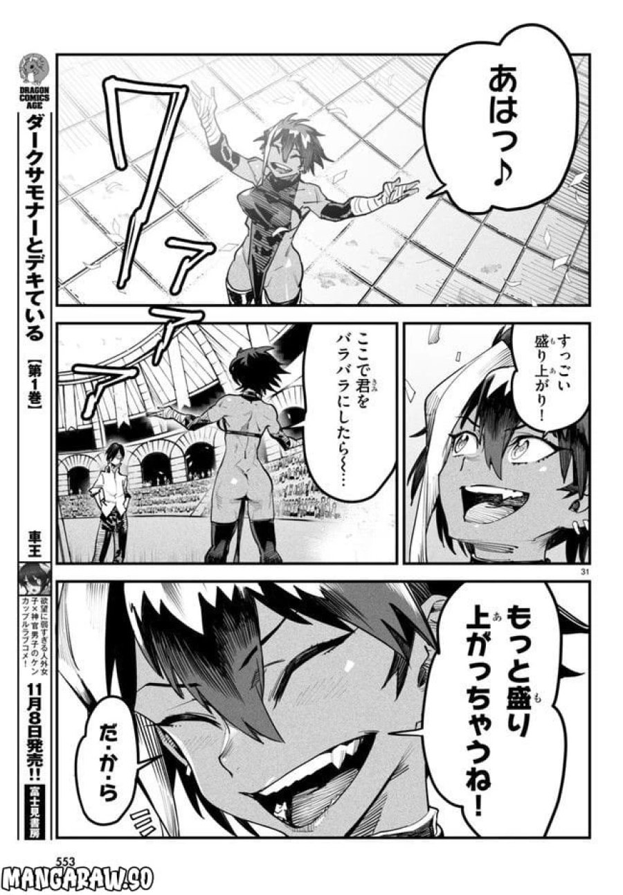 転生コロシアム～最弱スキルで最強の女たちを攻略して奴隷ハーレム作ります～ 第4.3話 - Page 11