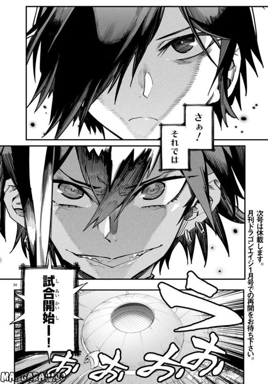 転生コロシアム～最弱スキルで最強の女たちを攻略して奴隷ハーレム作ります～ 第4.3話 - Page 14