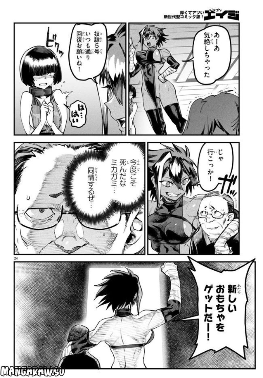 転生コロシアム～最弱スキルで最強の女たちを攻略して奴隷ハーレム作ります～ 第4.3話 - Page 4