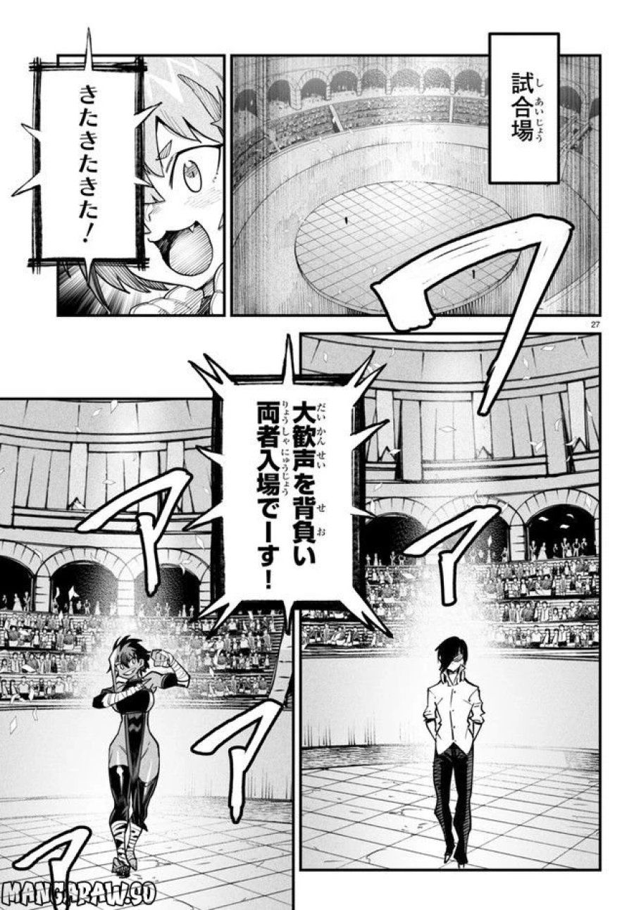 転生コロシアム～最弱スキルで最強の女たちを攻略して奴隷ハーレム作ります～ 第4.3話 - Page 7