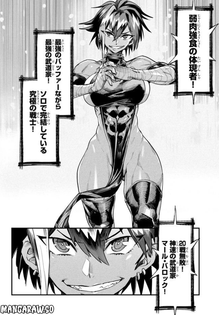 転生コロシアム～最弱スキルで最強の女たちを攻略して奴隷ハーレム作ります～ 第4.3話 - Page 8