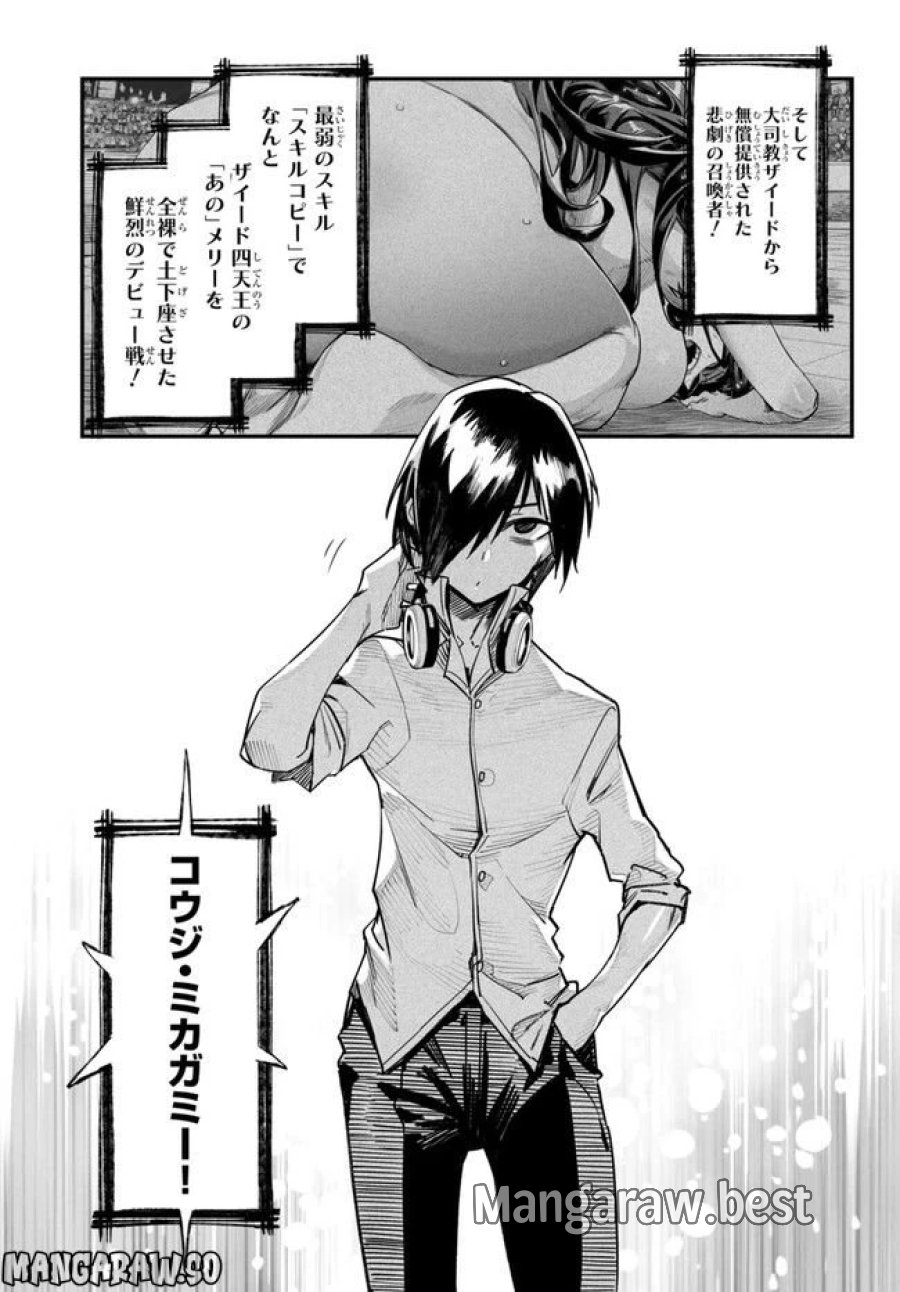 転生コロシアム～最弱スキルで最強の女たちを攻略して奴隷ハーレム作ります～ 第4.3話 - Page 9