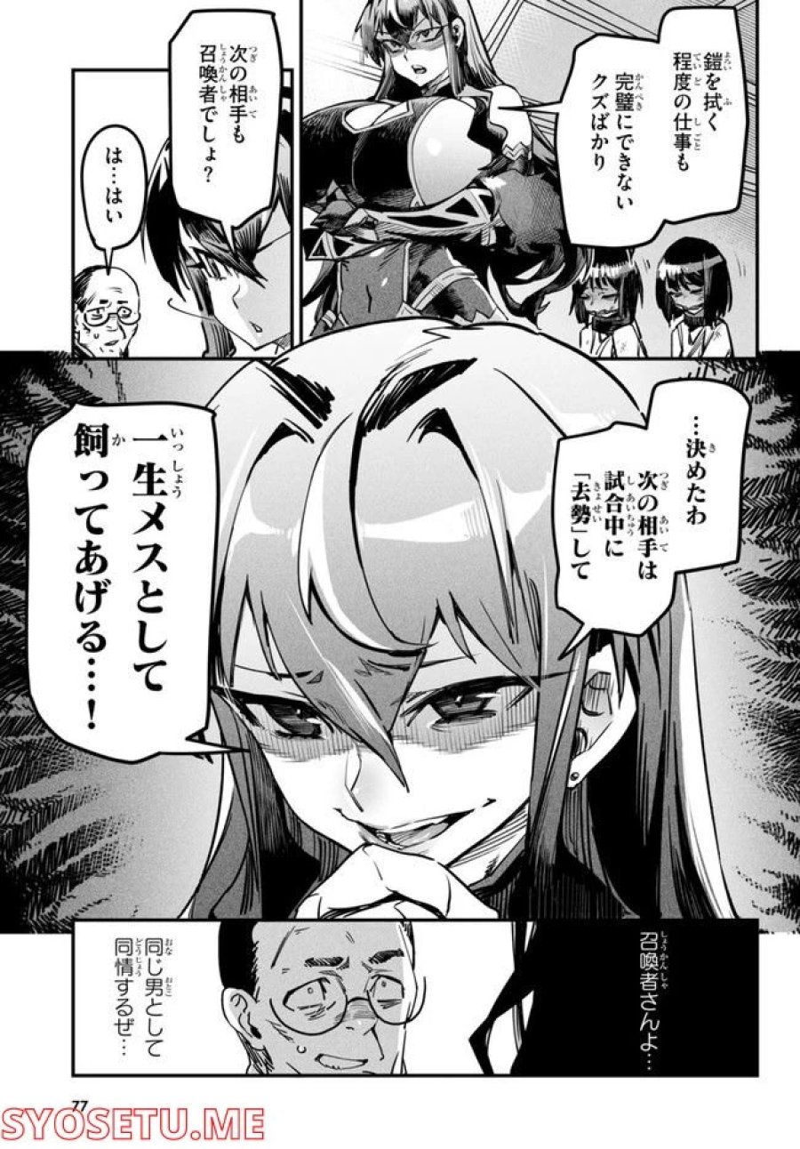 転生コロシアム～最弱スキルで最強の女たちを攻略して奴隷ハーレム作ります～ 第1.4話 - Page 1