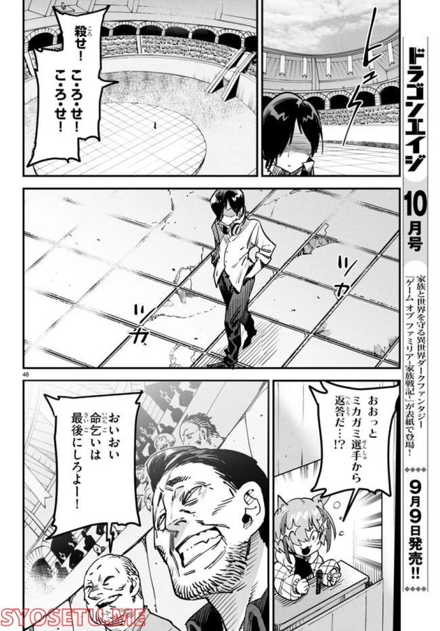 転生コロシアム～最弱スキルで最強の女たちを攻略して奴隷ハーレム作ります～ 第1.4話 - Page 10
