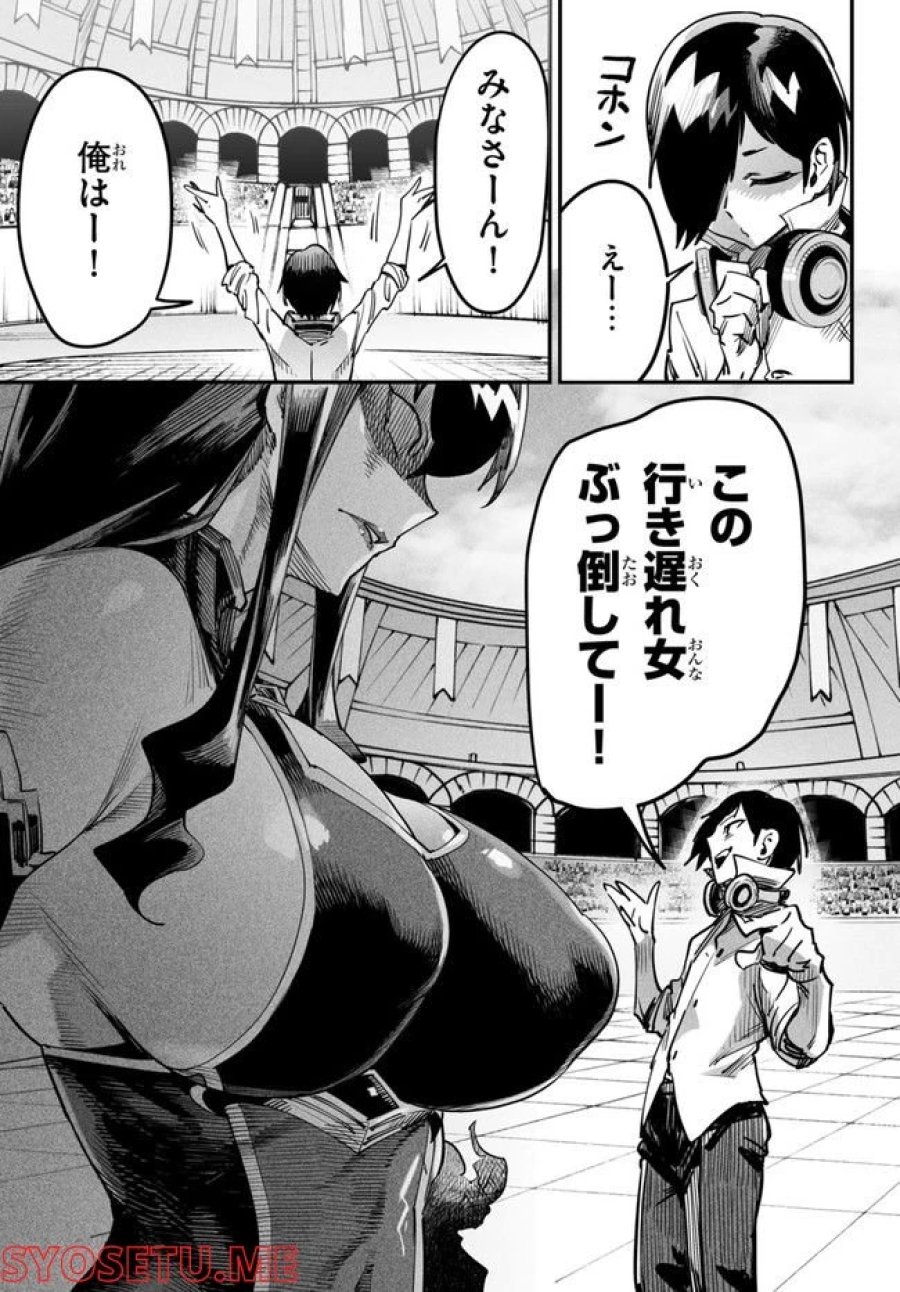 転生コロシアム～最弱スキルで最強の女たちを攻略して奴隷ハーレム作ります～ 第1.4話 - Page 11