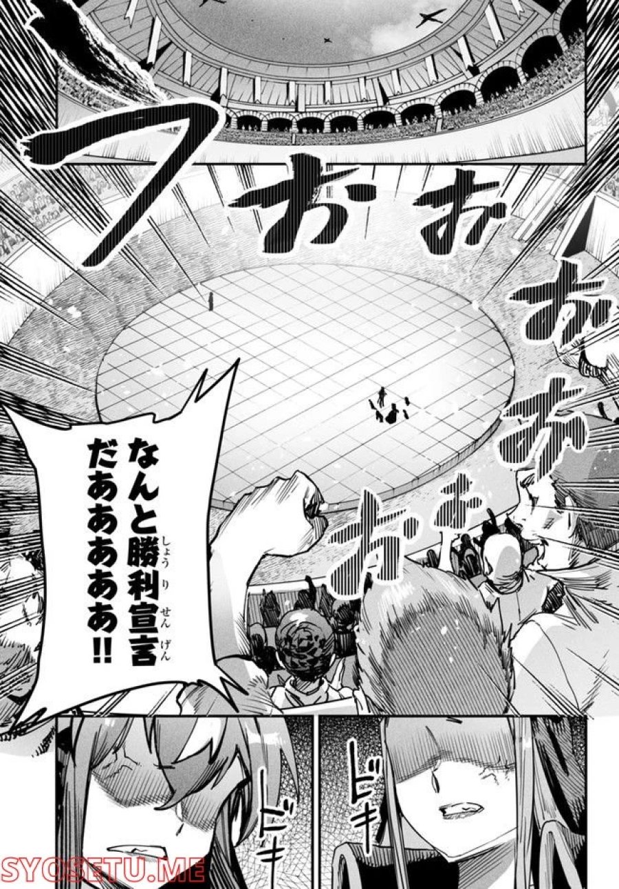 転生コロシアム～最弱スキルで最強の女たちを攻略して奴隷ハーレム作ります～ 第1.4話 - Page 13