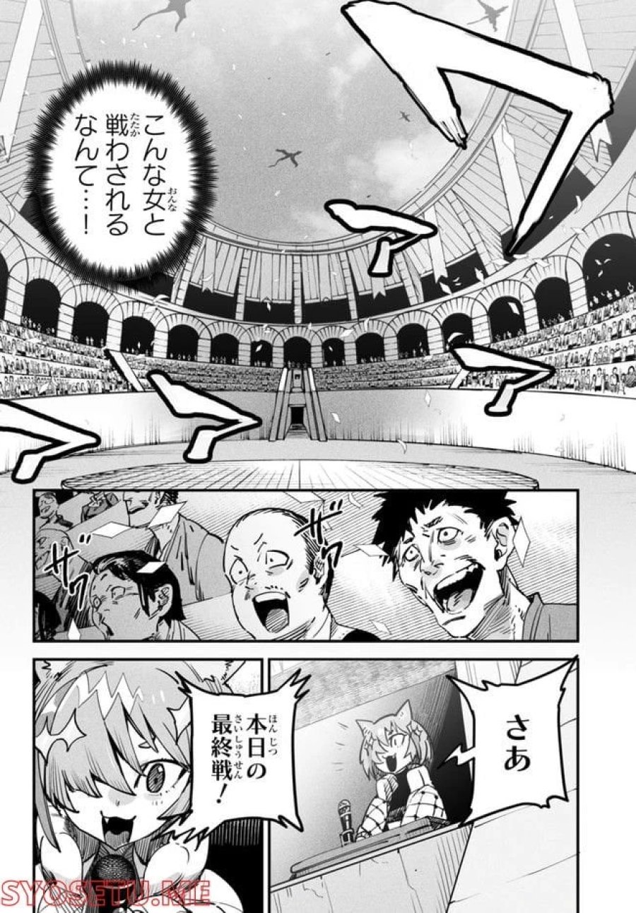 転生コロシアム～最弱スキルで最強の女たちを攻略して奴隷ハーレム作ります～ 第1.4話 - Page 2