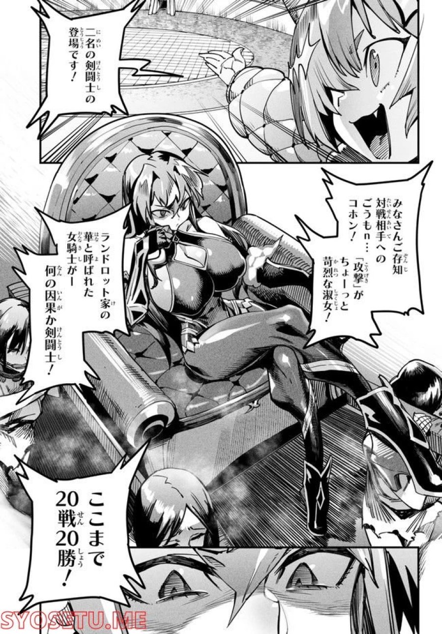 転生コロシアム～最弱スキルで最強の女たちを攻略して奴隷ハーレム作ります～ 第1.4話 - Page 3
