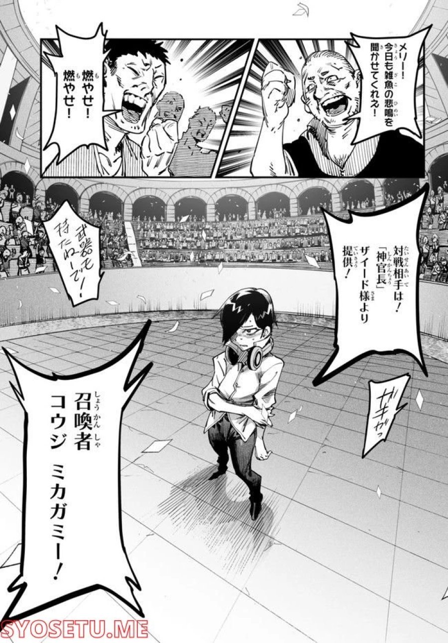 転生コロシアム～最弱スキルで最強の女たちを攻略して奴隷ハーレム作ります～ 第1.4話 - Page 5