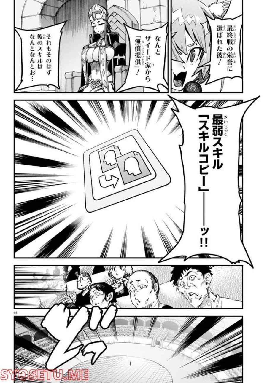 転生コロシアム～最弱スキルで最強の女たちを攻略して奴隷ハーレム作ります～ 第1.4話 - Page 6