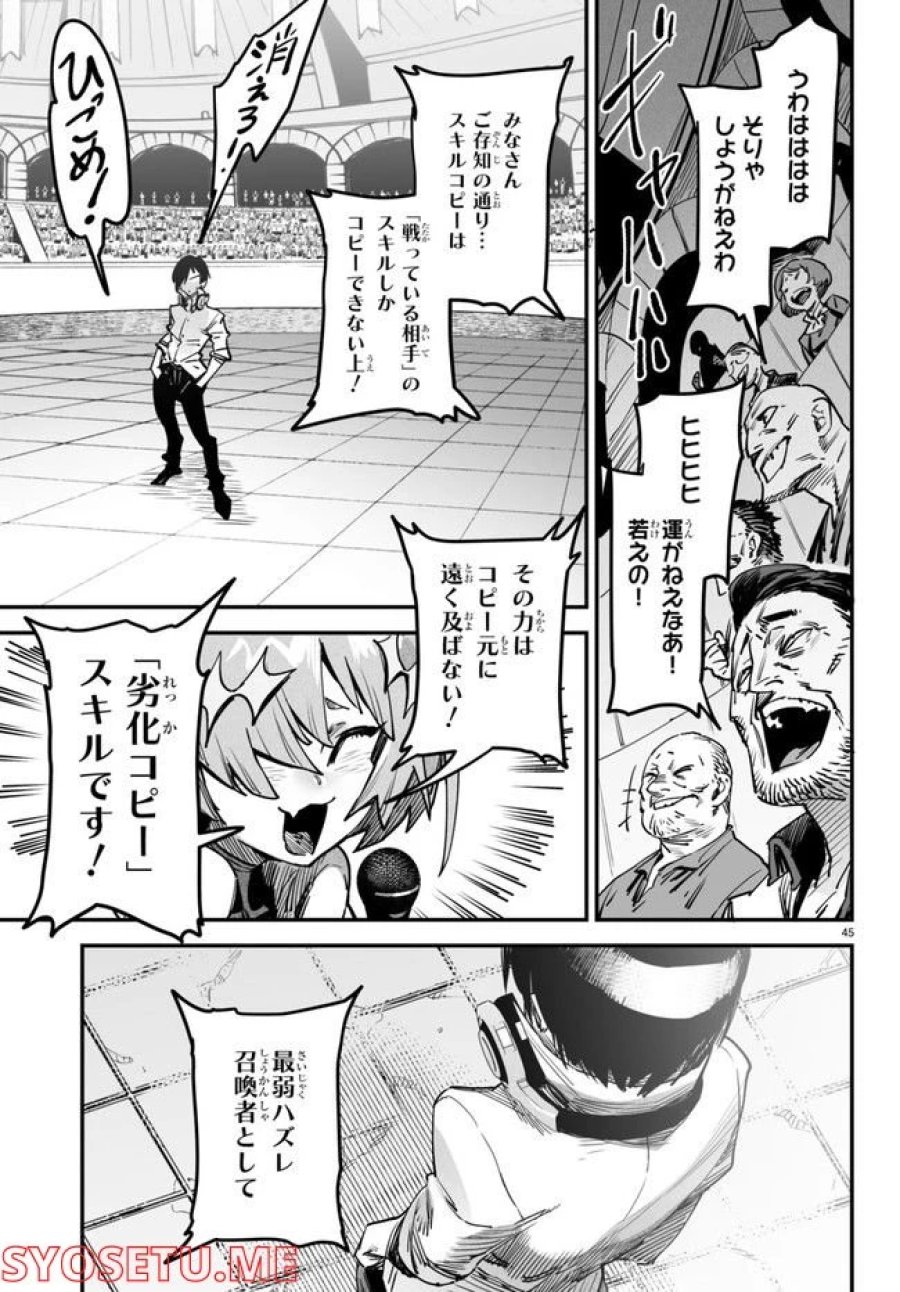 転生コロシアム～最弱スキルで最強の女たちを攻略して奴隷ハーレム作ります～ 第1.4話 - Page 7