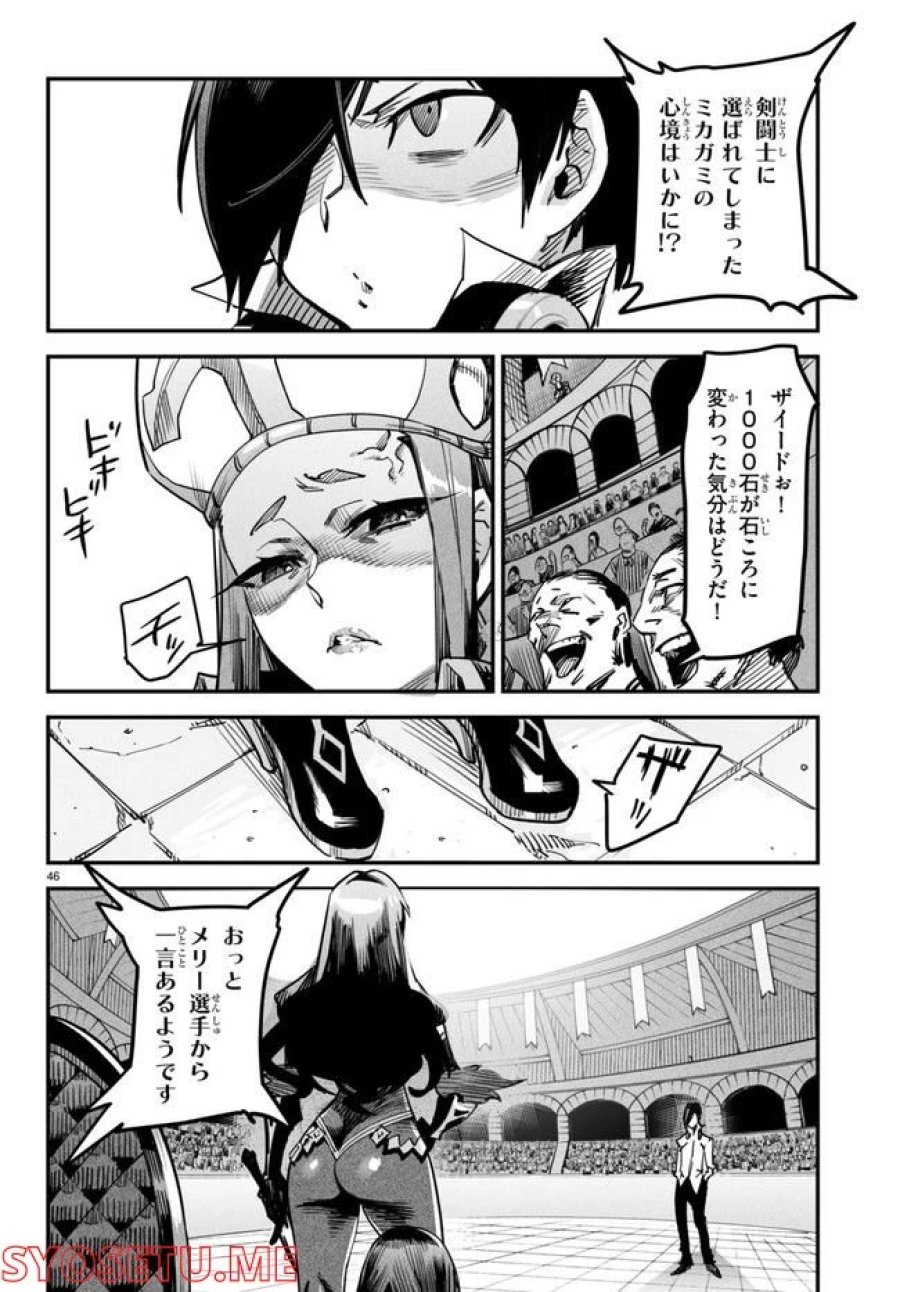 転生コロシアム～最弱スキルで最強の女たちを攻略して奴隷ハーレム作ります～ 第1.4話 - Page 8