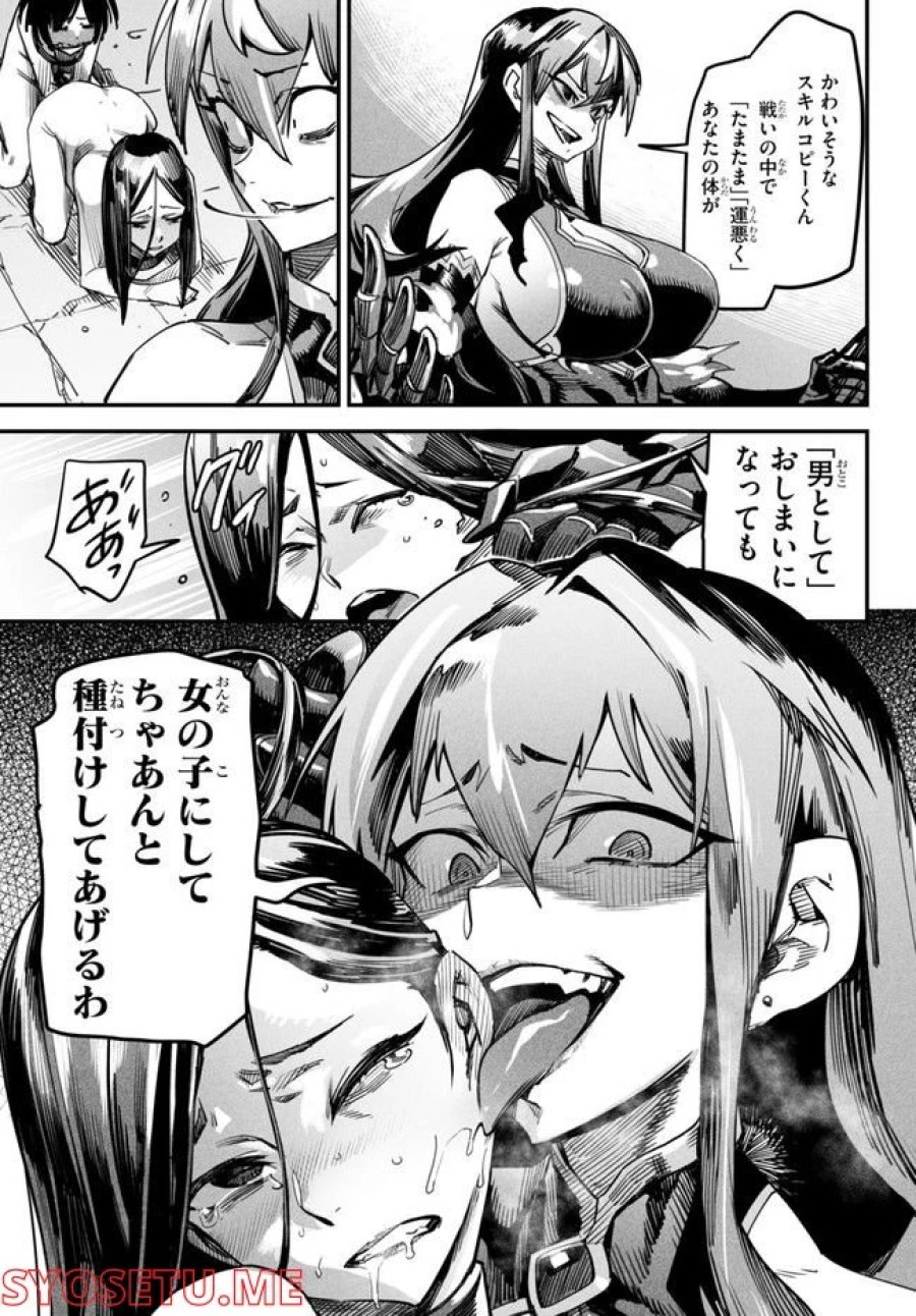 転生コロシアム～最弱スキルで最強の女たちを攻略して奴隷ハーレム作ります～ 第1.4話 - Page 9