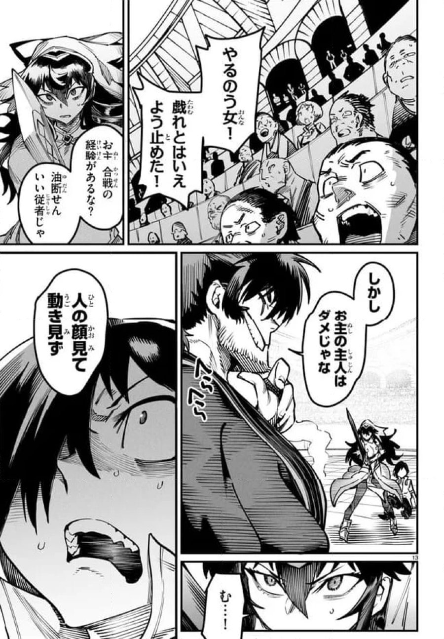 転生コロシアム～最弱スキルで最強の女たちを攻略して奴隷ハーレム作ります～ 第15.2話 - Page 1