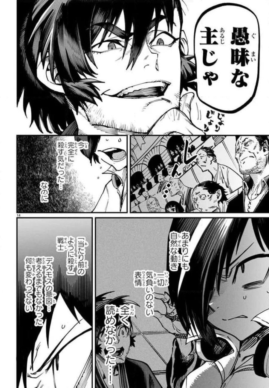 転生コロシアム～最弱スキルで最強の女たちを攻略して奴隷ハーレム作ります～ 第15.2話 - Page 2