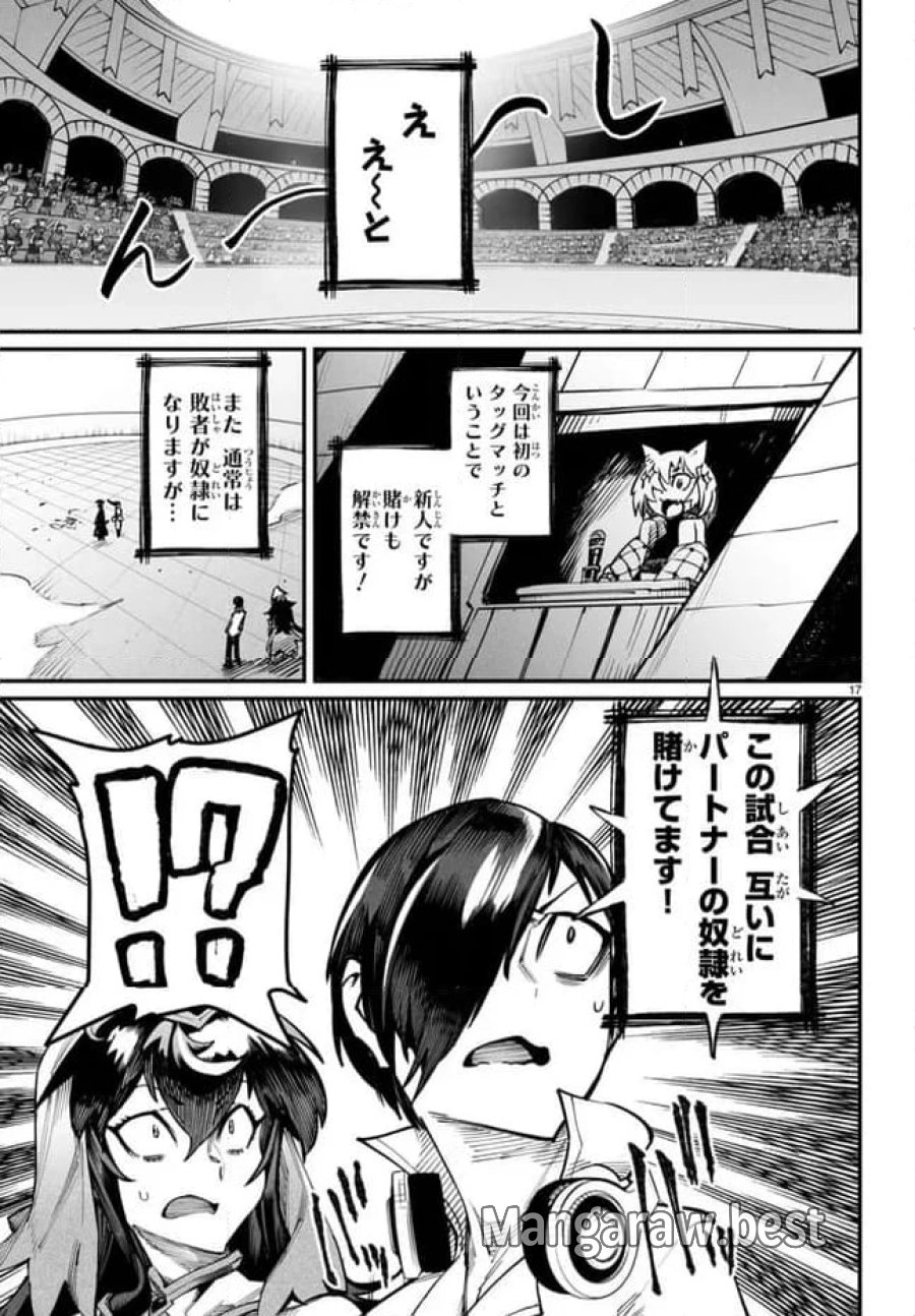 転生コロシアム～最弱スキルで最強の女たちを攻略して奴隷ハーレム作ります～ 第15.2話 - Page 5