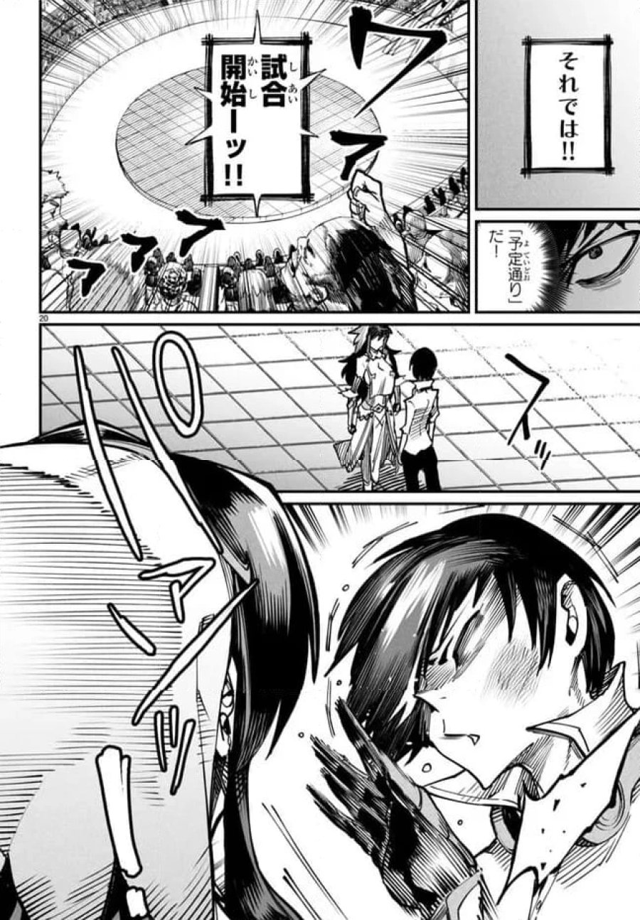 転生コロシアム～最弱スキルで最強の女たちを攻略して奴隷ハーレム作ります～ 第15.2話 - Page 8
