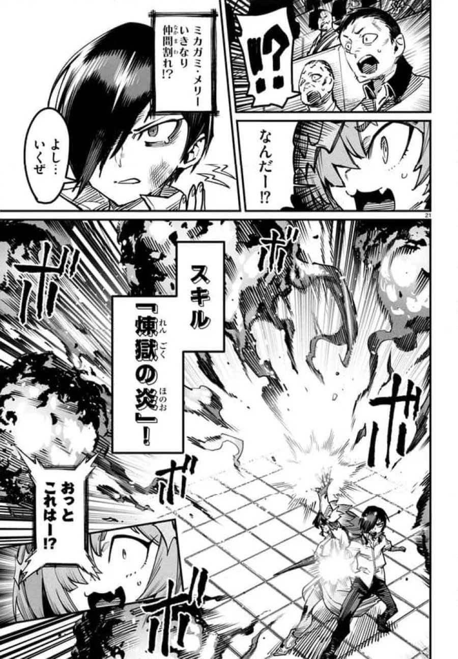転生コロシアム～最弱スキルで最強の女たちを攻略して奴隷ハーレム作ります～ 第15.2話 - Page 9